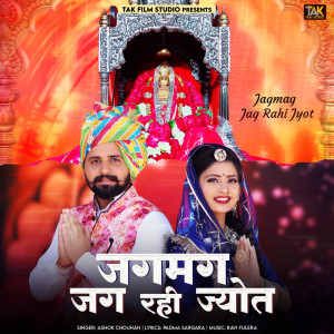 Album Jagmag Jag Rahi Jyot from Ashok Chouhan