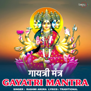 收聽Rashmi Arora的Gayatri Mantra歌詞歌曲