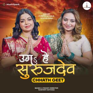 Sushant Asthana的專輯Uga He Suruj Dev