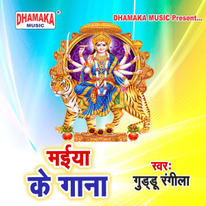 Album Maiya Ke Gana from Guddu Rangila