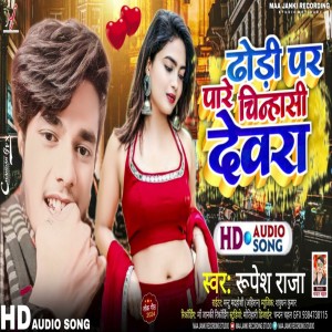 Rupesh Raja的專輯Dhodhi Pa Pare Chinhasi Devra
