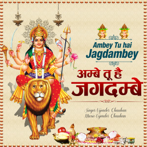 Dengarkan lagu Ambey Tu Hai Jagdambey nyanyian Vijender Chauhan dengan lirik