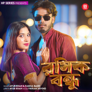 Album Roshik Bondhu from 