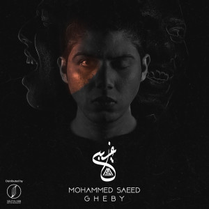 收听Mohammed Saeed的Gheby歌词歌曲