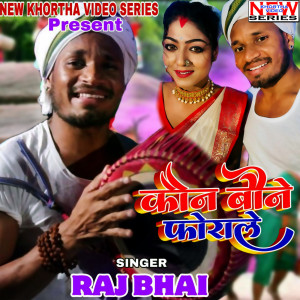 Listen to Kon Bone Forale song with lyrics from Raj Bhai