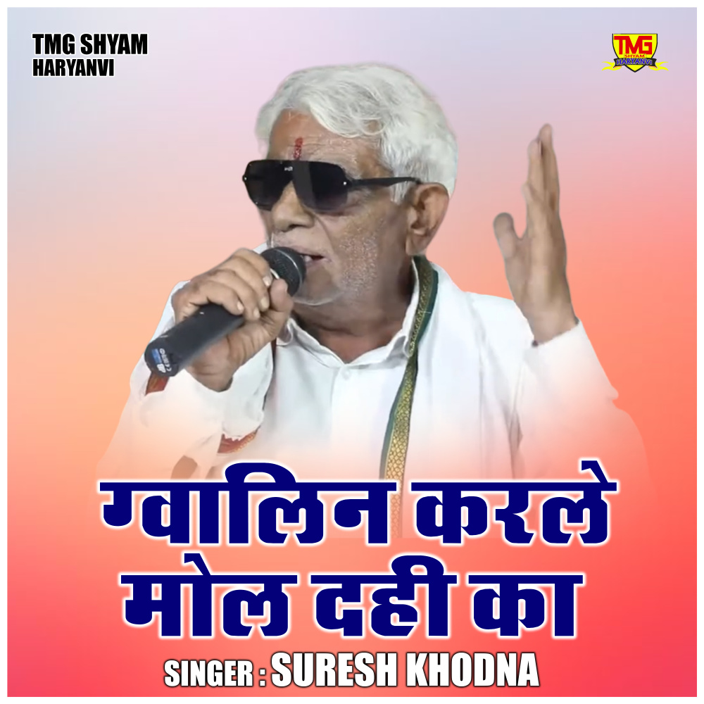 Gvalin Karale Mol Dahi Ka (Hindi)