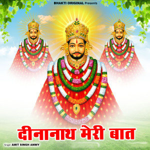 Listen to Deenanath Meri Baat song with lyrics from Amit Singh Ammy