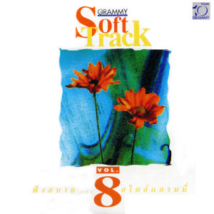 ดาวน์โหลดและฟังเพลง เสียงกระซิบ พร้อมเนื้อเพลงจาก เบิร์ด ธงไชย