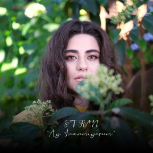 ดาวน์โหลดและฟังเพลง Ay İnanmıyorum พร้อมเนื้อเพลงจาก Stran