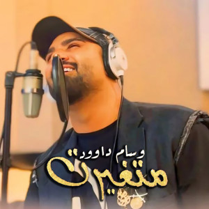 Listen to Ma Tghayart song with lyrics from Wissam Dawood