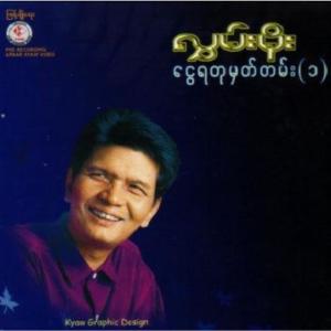 Listen to Lu Pyaut Kyaw Nyar song with lyrics from Hlwan Moe - လွှမ်းမိုး