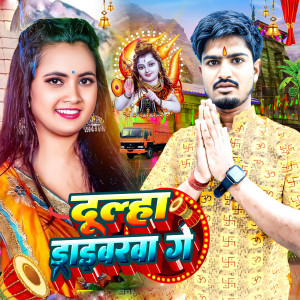 Listen to Dulha Driverba Ge song with lyrics from Rahul Kumar