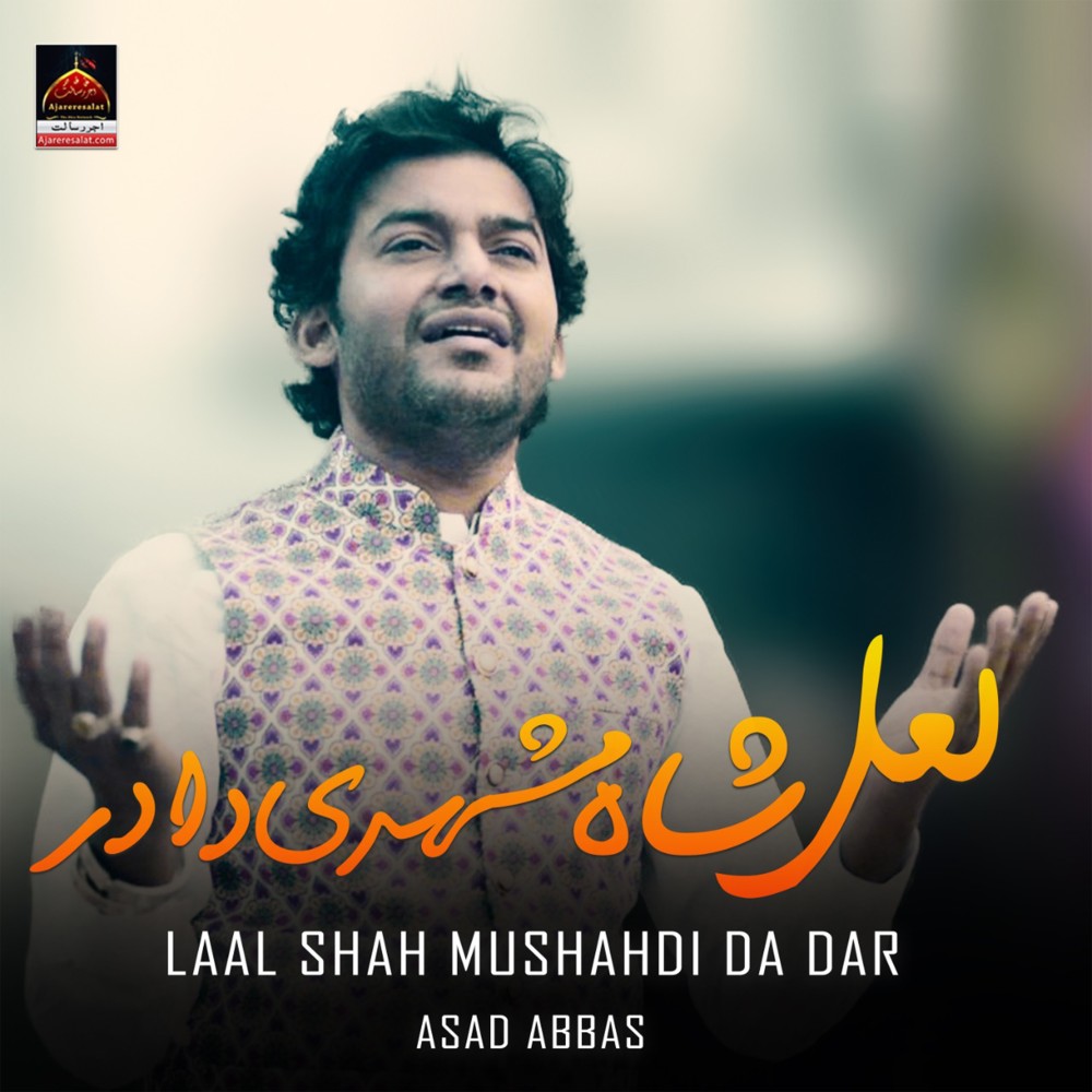 Laal Shah Mushahdi Da Dar