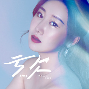 Listen to 亏欠 (伴奏) song with lyrics from 张笑晨