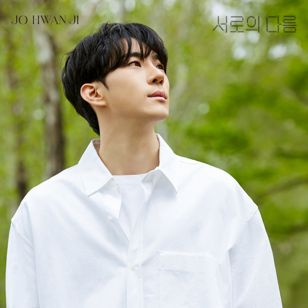 서로의 다름 (Dissonant Hearts)