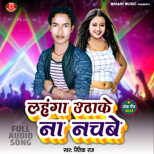 Listen to Lahnga Uthake Na Nachabe song with lyrics from Ritik Raj