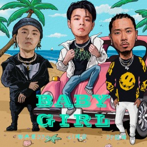 ดาวน์โหลดและฟังเพลง BABY GIRL พร้อมเนื้อเพลงจาก CJ周密