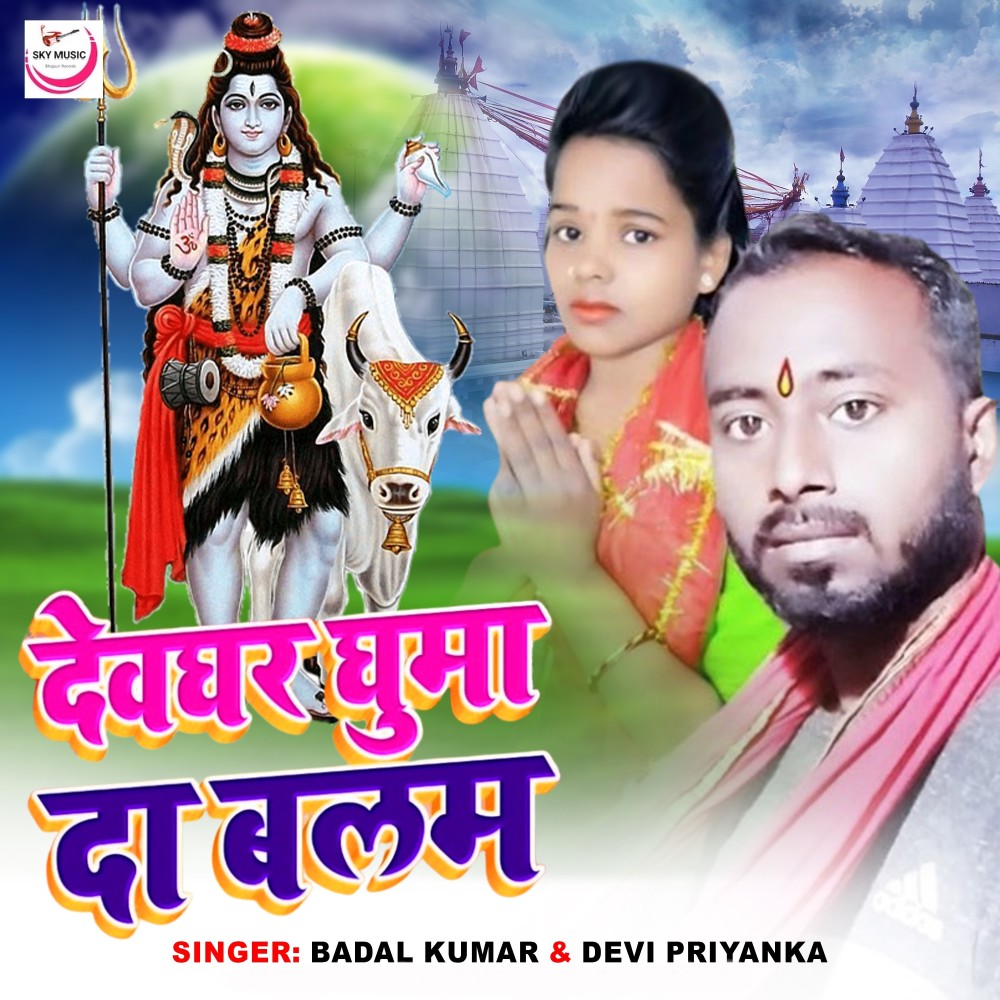 Devghar Ghuma Da Balam