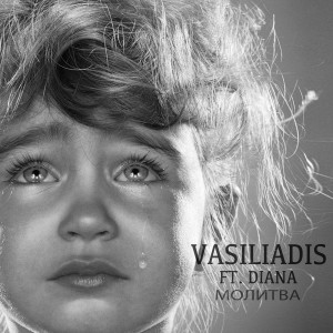 Album Молитва from Vasiliadis