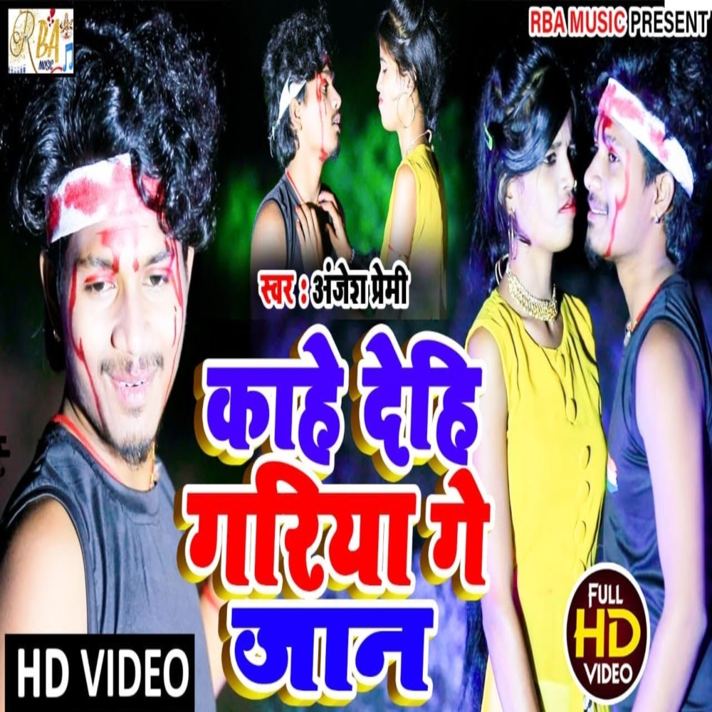 Kahe Dehi Gariya Ge Jaan