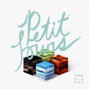 鄧小巧的專輯Petit Fours