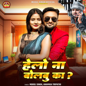Hello Na Bolbu Ka dari Mukul Singh