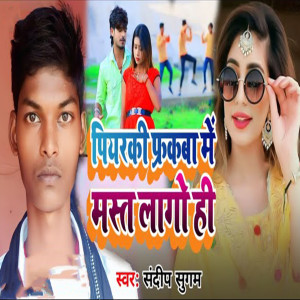 Album Piyarki Farkba Me Mast Lago Hi from Sandeep Sugam
