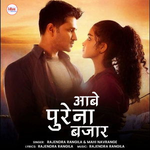 Album Aabe Purena Bajar from Rajendra Rangila