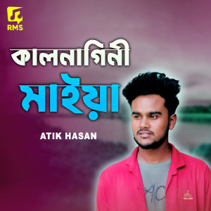 Listen to Kalnagini Maiya song with lyrics from Atik Hasan Labu