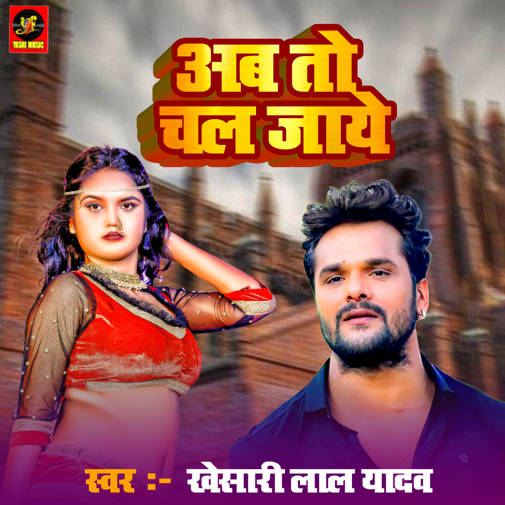 Ab To Chal Jaya