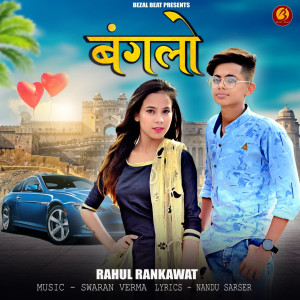 收聽Rahul Rankawat的Bunglo歌詞歌曲