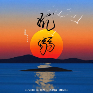 Album 你让我的心不再结冰 from 