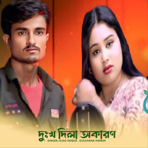 Album Dukho Dila Okaron from Elias Hoque