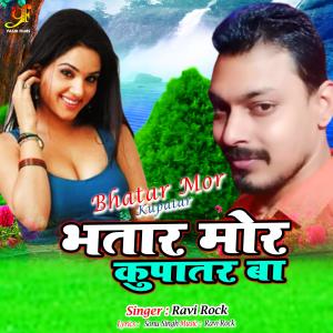 Listen to Bhatar Mor Kupatar song with lyrics from Ravi Rock