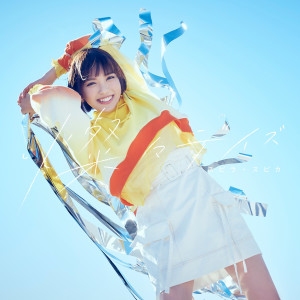 收聽スピラスピカ的燦々デイズ歌詞歌曲