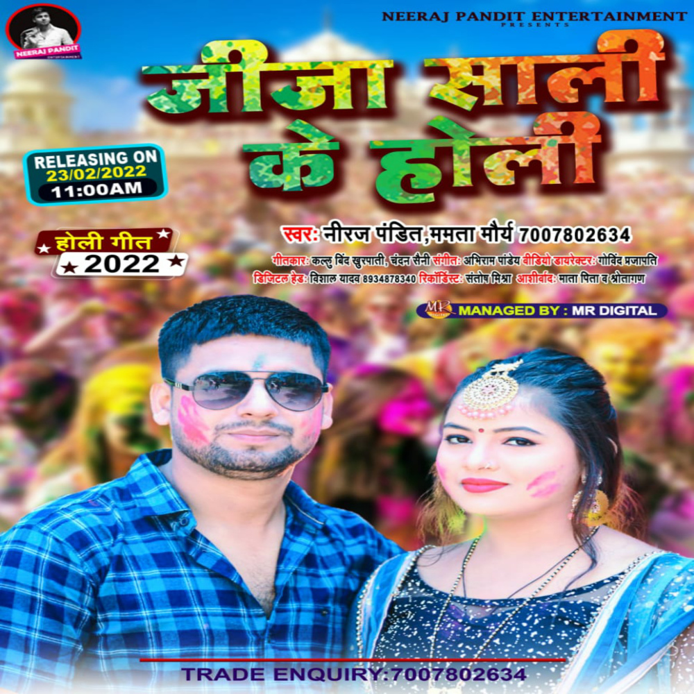 Jija Sali Ke Holi (Bhojpuri)