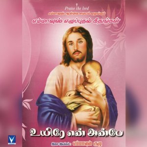 收聽Fr. Telles的Nallavaraam Yesu歌詞歌曲