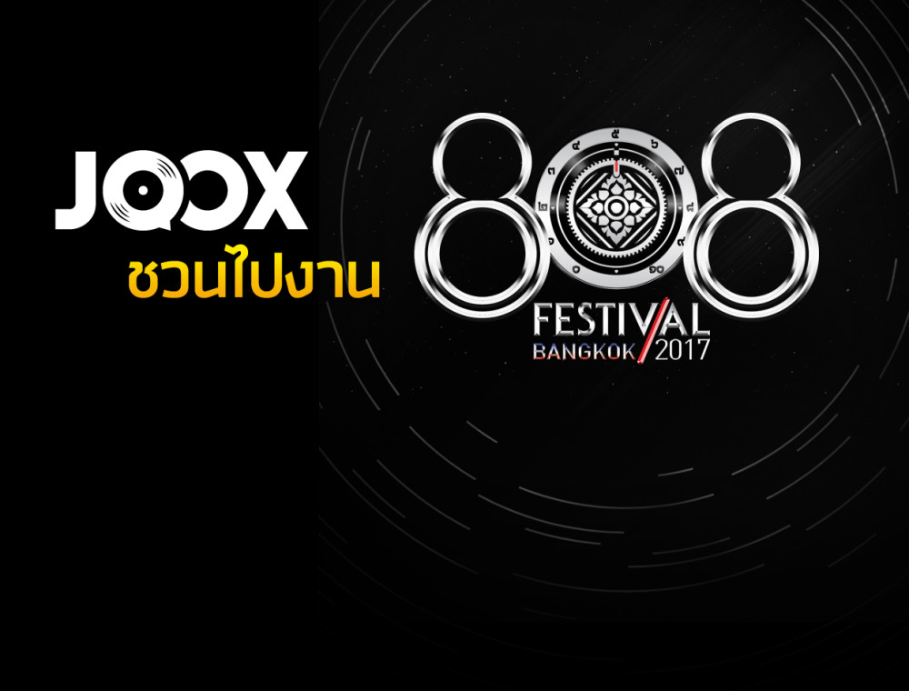 ลุ้นรับบัตรงาน “808 FESTIVAL” เทศกาลดนตรี EDM ระดับคุณภาพชั้นนำของประเทศไทยแห่งปี! 
