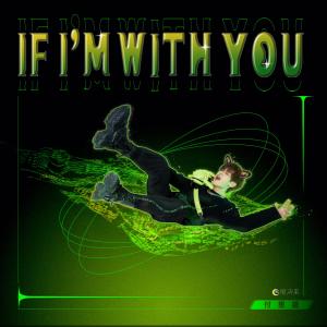 Album If I'm with You from 付思超