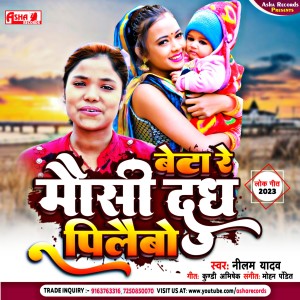 收聽Nilam Yadav的Beta Re Moushi Dhudh Pileibo歌詞歌曲
