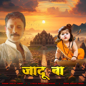 Album Jadu Ba from Sanjay Tiwari