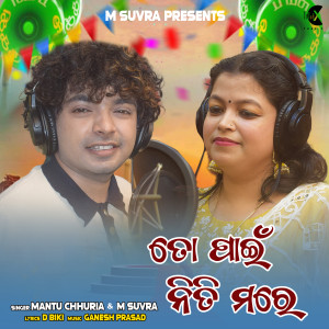Listen to To Pain Niti More song with lyrics from Mantu Chhuria