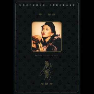 ดาวน์โหลดและฟังเพลง 不信爱有罪 พร้อมเนื้อเพลงจาก 梅艳芳