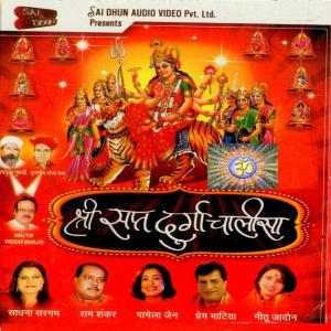 收聽Pamila Jain的Maa Vaishno Devi歌詞歌曲
