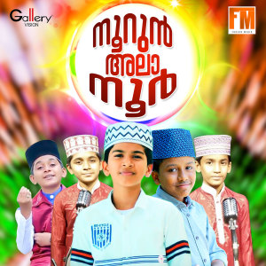 收听Khaja Husain Wayanad的Snehamenthenn歌词歌曲