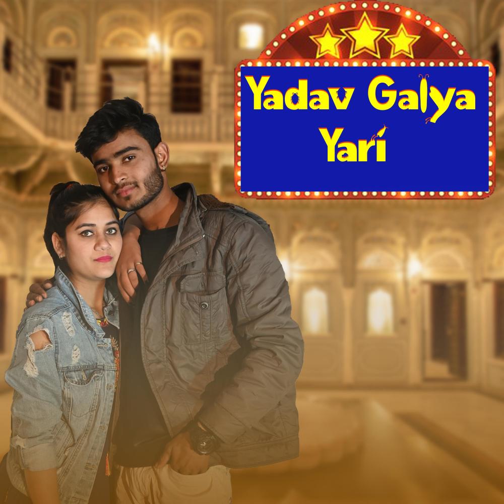 yadav galya yari(feat. dev badaunwala)
