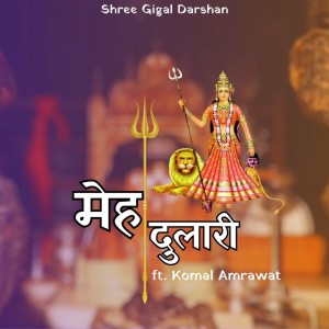 Listen to Meh Dulari song with lyrics from Komal Amrawat