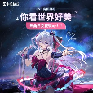 Listen to 美しい世界へ（《卡拉彼丘》香奈美角色主题曲） (完整版) song with lyrics from 卡拉彼丘