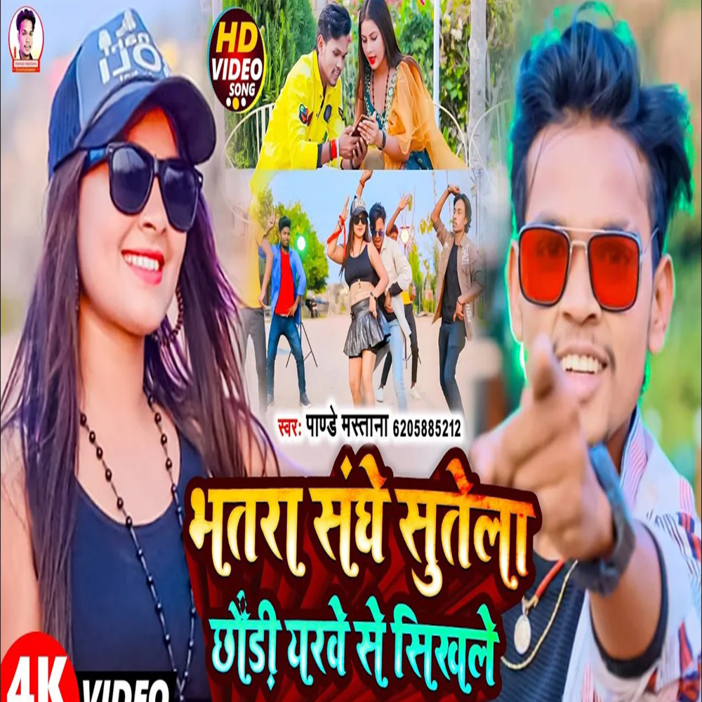 Bhatra Sanghe Sutela Chhaudi Yarve Se Sikhale