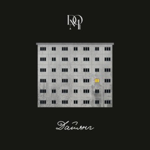 Album Дайянг from 